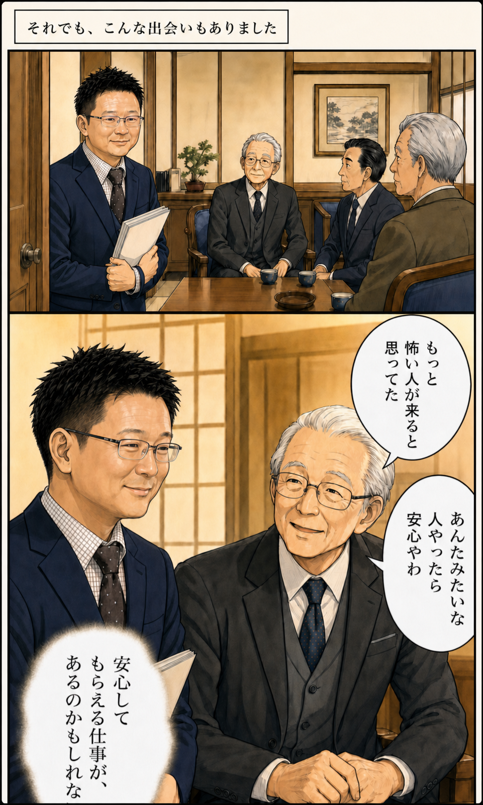 大坪和民のストーリー漫画 5ページ