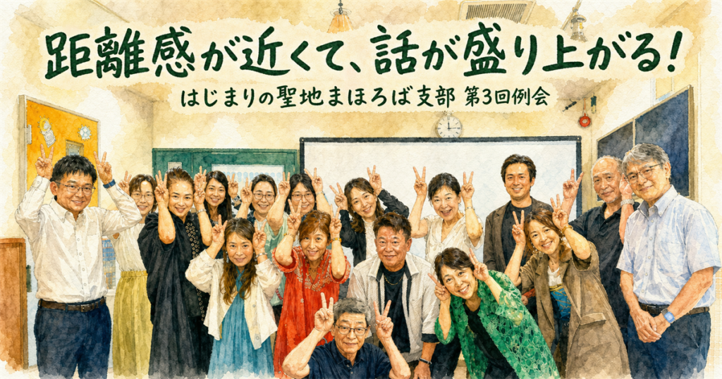 「距離感が近くて、話が盛り上がる！」奈良のニーズマッチ「はじまりの聖地まほろば支部」第3回例会レポート