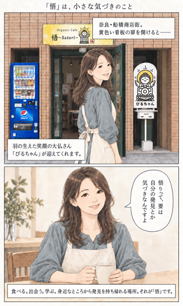 悟カフェ・宝樹幸子プロフィールストーリー漫画 2ページ目
