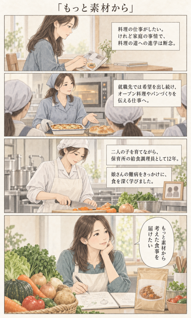 悟カフェ・宝樹幸子プロフィールストーリー漫画 4ページ目