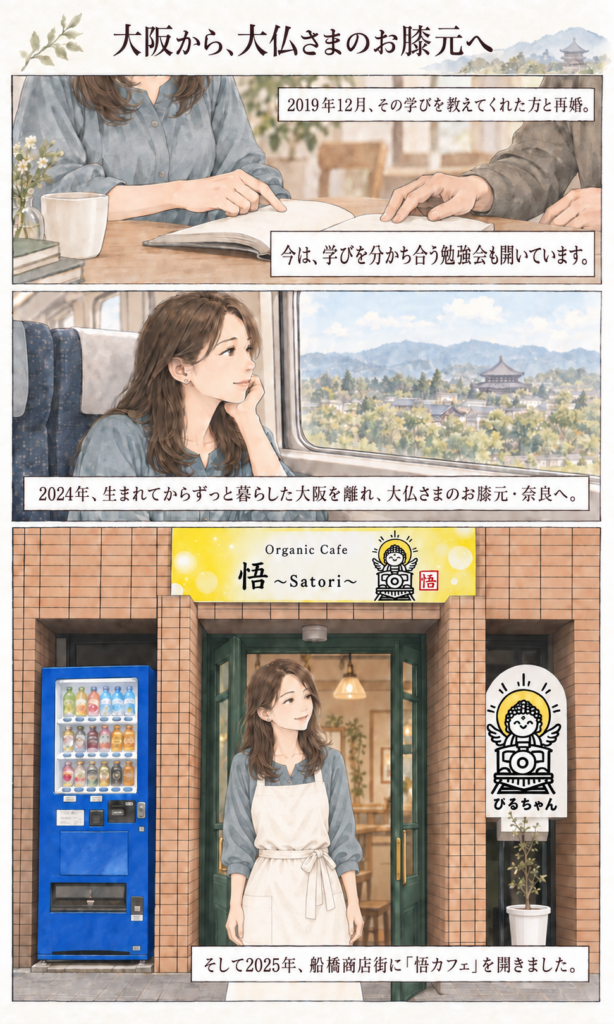 悟カフェ・宝樹幸子プロフィールストーリー漫画 8ページ目