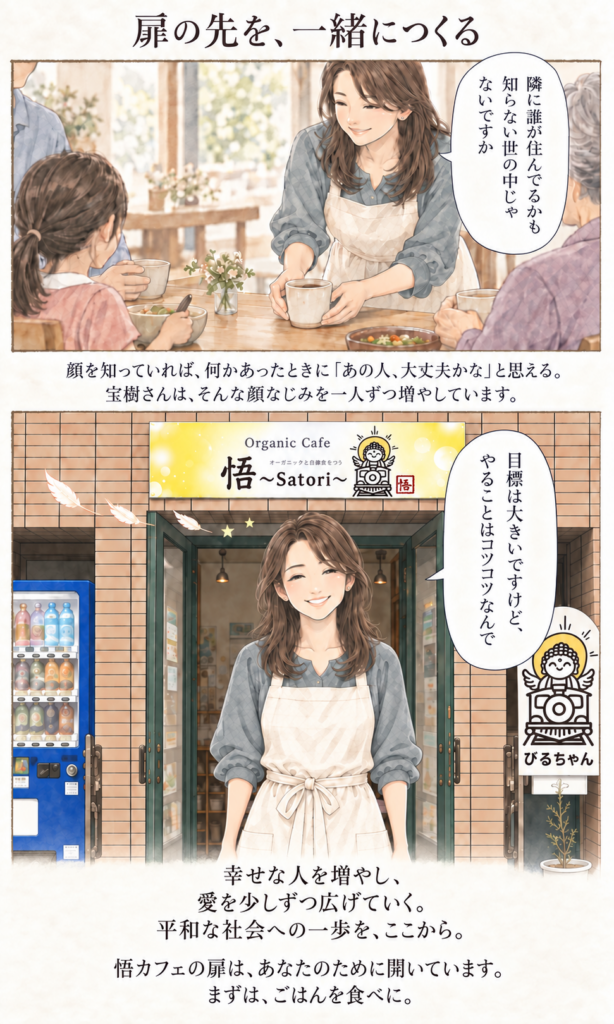 悟カフェ・宝樹幸子プロフィールストーリー漫画 10ページ目