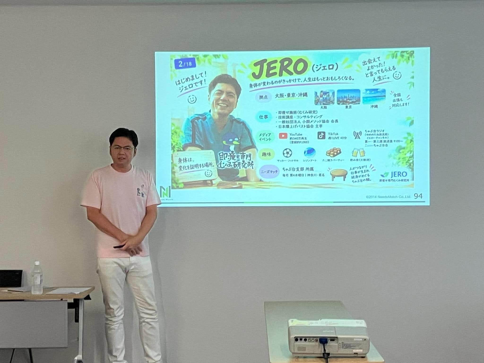 自己紹介スライドを背に講演するJEROさん