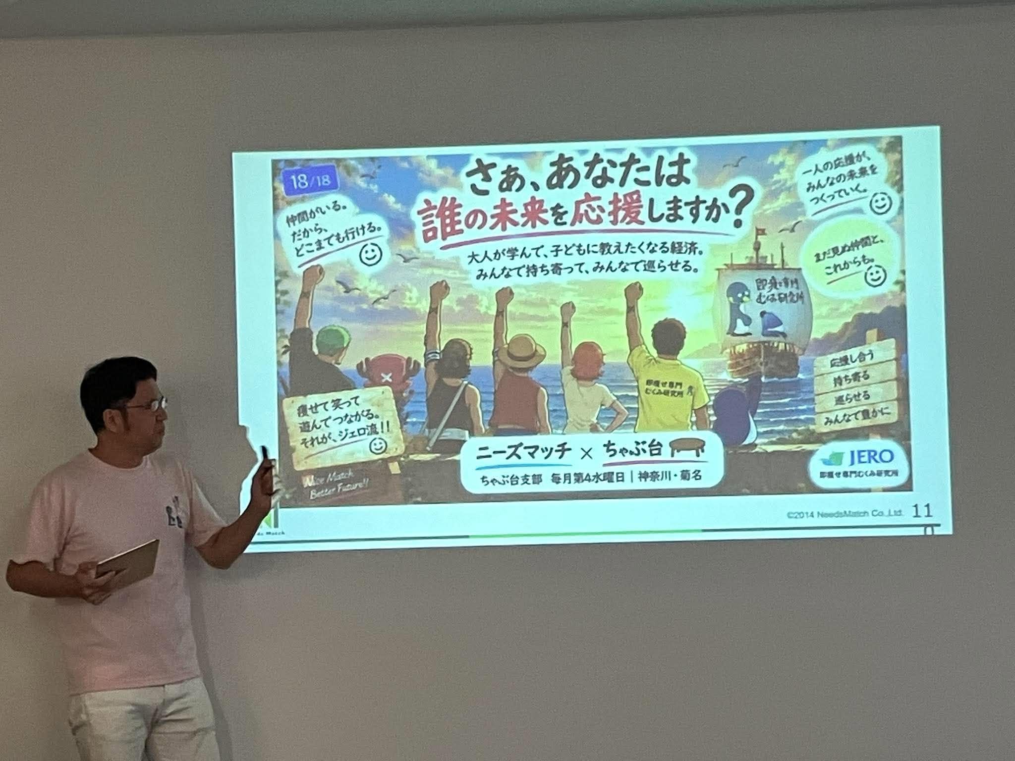 「さあ、あなたは誰の未来を応援しますか?」と書かれた講演のラストスライド